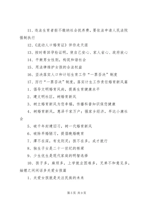 人口和计划生育宣传标语.docx