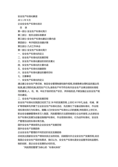 安全标准化培训课件.docx