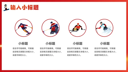 冬残奥会冬季运动会滑雪雪场通用PPT模板