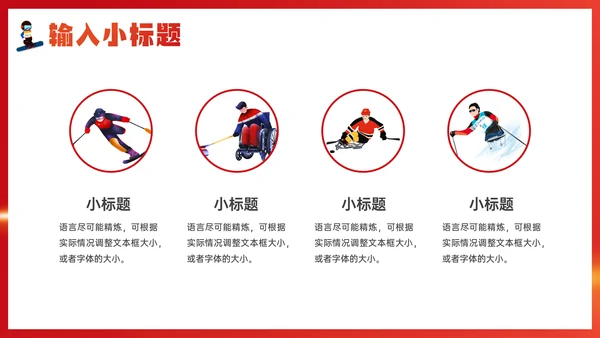 冬残奥会冬季运动会滑雪雪场通用PPT模板