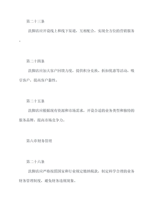 洗脚店的管理制度