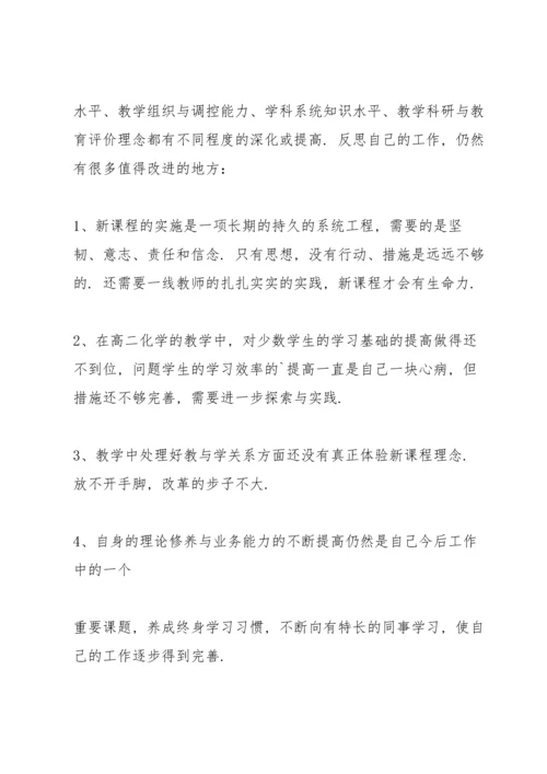 化学教学教师工作心得感悟.docx