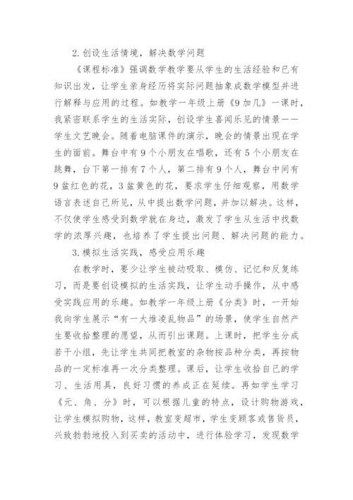 教学论文：数学生活化,生活数学味.docx