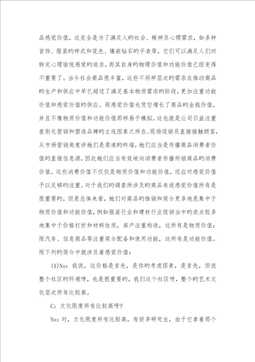 2022年言语行为在交际的主要性现场促销言语行为的社会交际功效