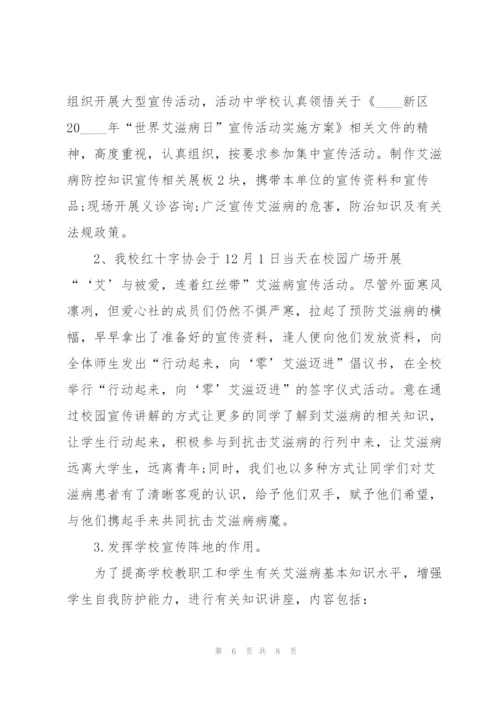 开展预防艾滋病宣传活动总结5篇.docx