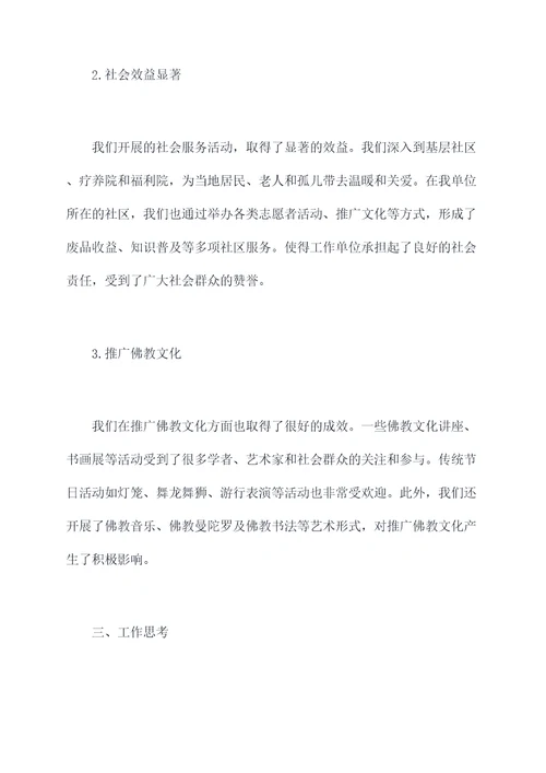 宗教教育述职报告