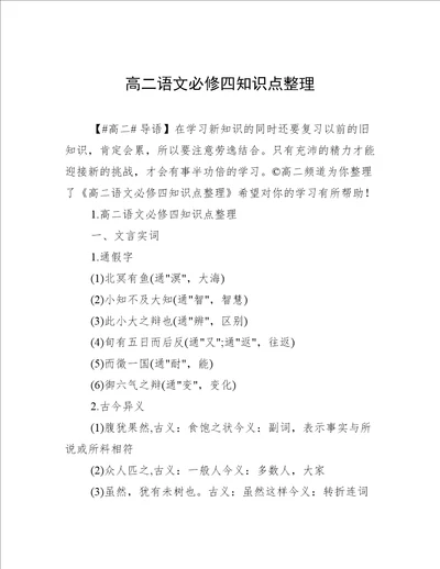 高二语文必修四知识点整理