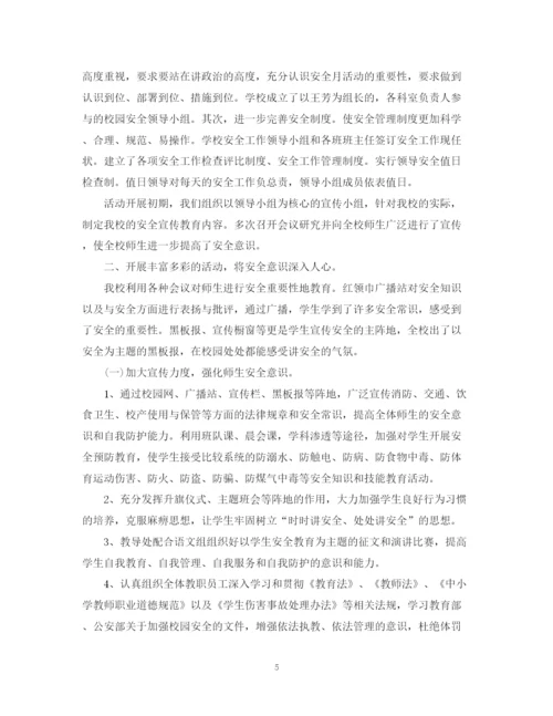 精编之学校安全生产月活动总结范文.docx