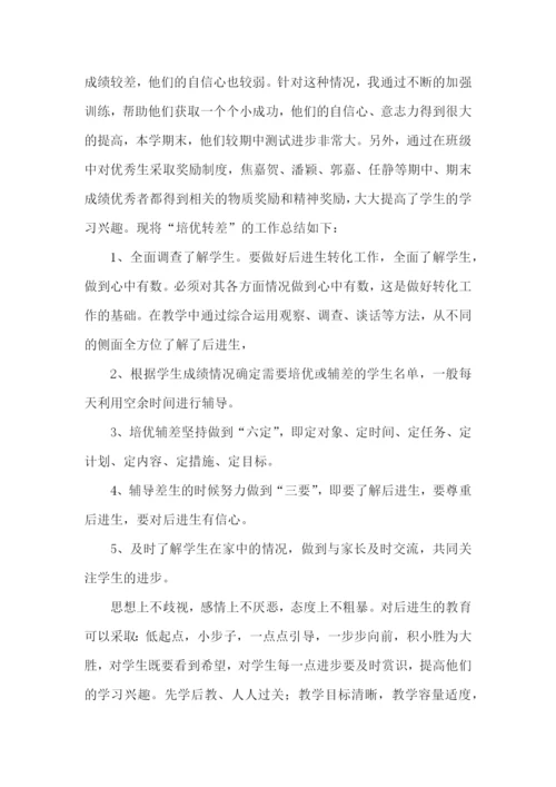 语文培优补差工作总结15篇.docx