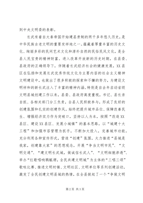 在县创建省级文明县城工作推进会上的讲话.docx