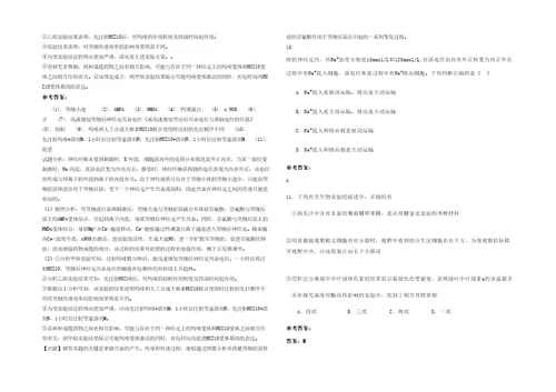 2020年四川省资阳市简阳禾丰中学高三生物模拟试卷含解析