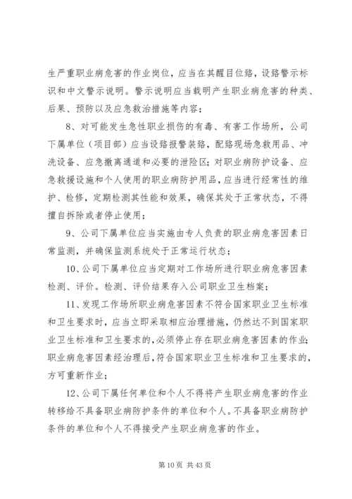 职业危害防治整改方案.docx