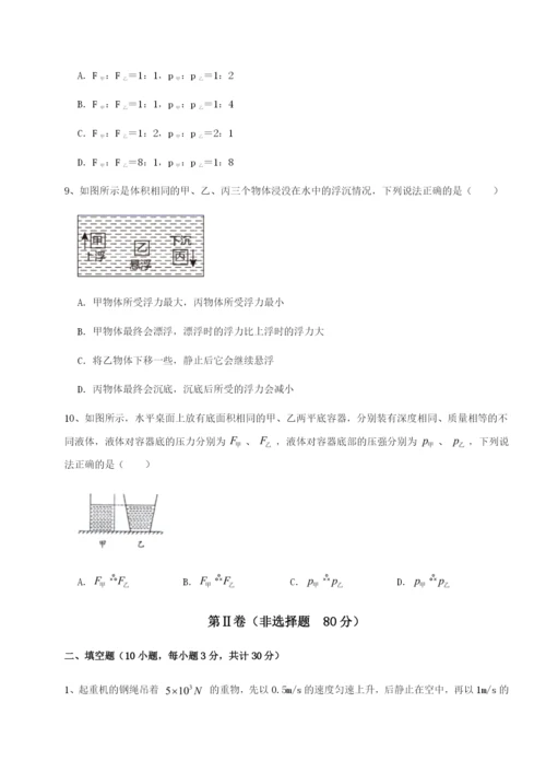 第一次月考滚动检测卷-重庆市彭水一中物理八年级下册期末考试综合训练试题（解析卷）.docx