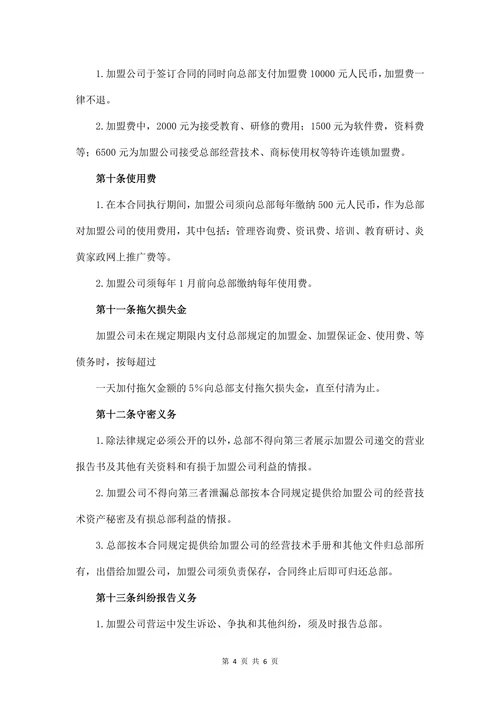 家政加盟合同书(推荐)