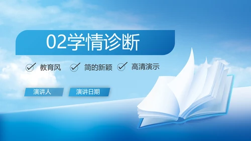 蓝色大气新教师入职培训动态PPT