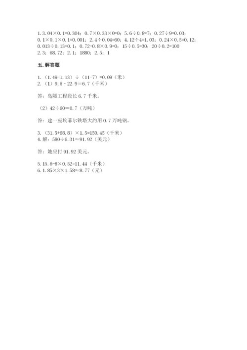 人教版数学五年级上册期中测试卷及答案（新）.docx