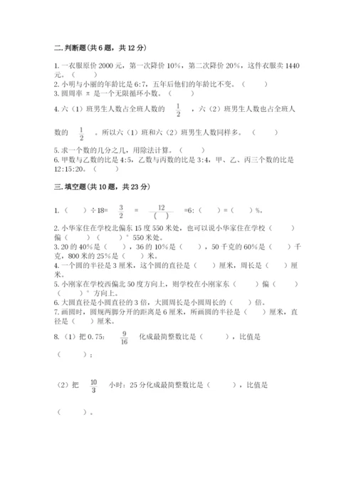 2022六年级上册数学期末考试试卷含答案下载.docx