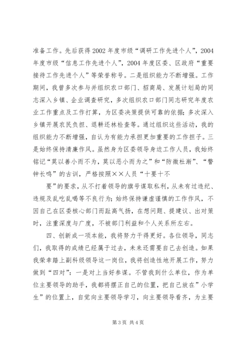 副科级领导职位竞聘演讲稿.docx