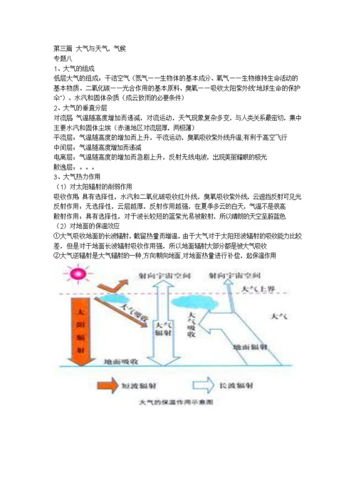 高一地理笔记整理