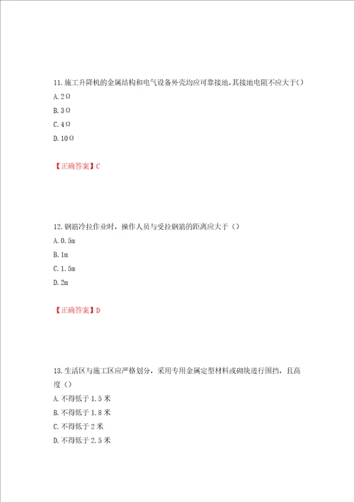 2022年北京市建筑施工安管人员安全员C3证综合类考试题库押题卷及答案67