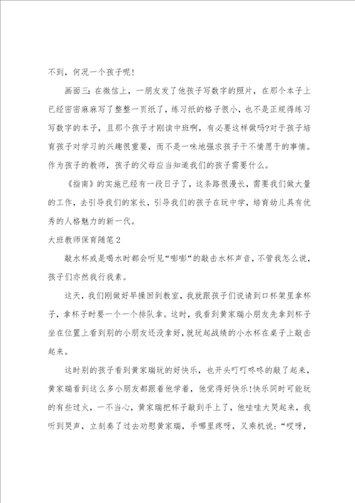 大班教师保育随笔