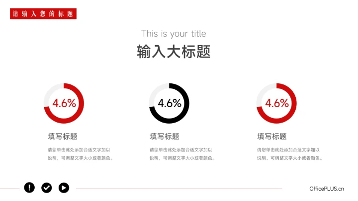 红色欧美风企业商业计划书PPT模板