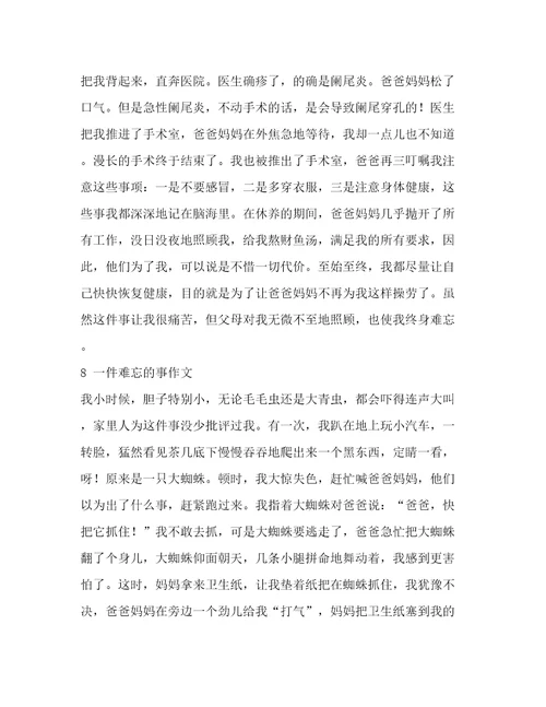 一件难忘的作文(汇总11篇)