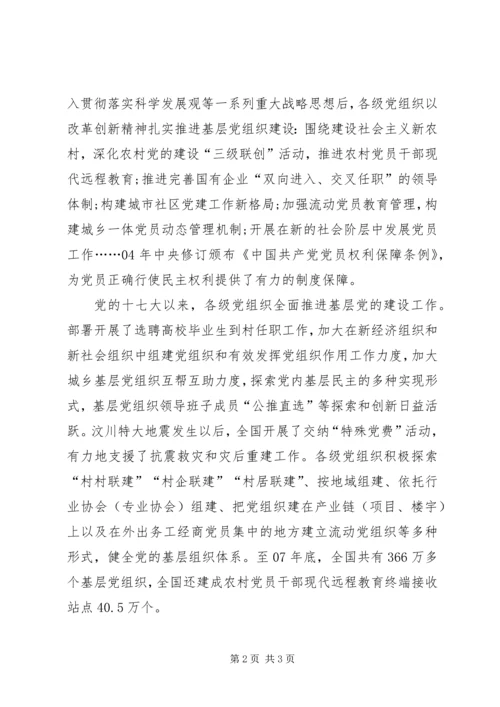 我们要团结在党旗帜下学习思想汇报.docx