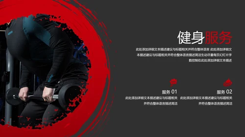 黑红笔刷健身运动跑步健身房宣传PPT模板