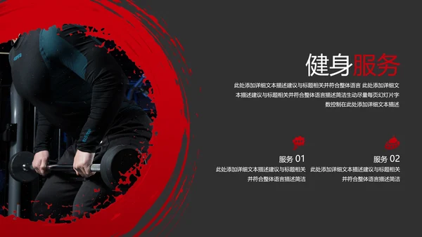 黑红笔刷健身运动跑步健身房宣传PPT模板
