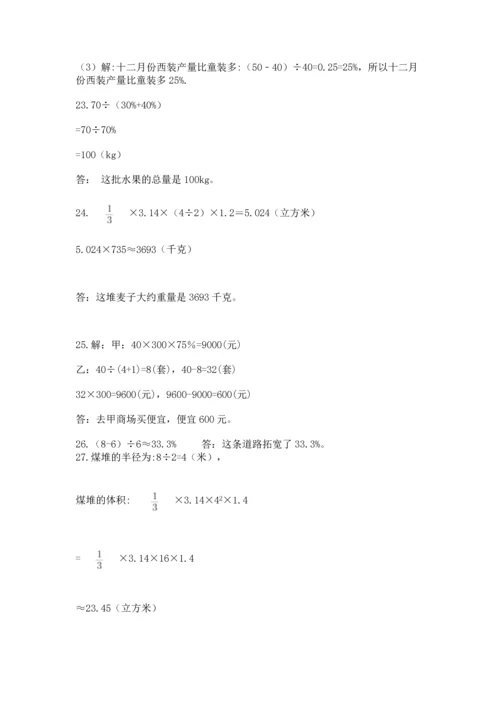 六年级小升初数学应用题50道精品加答案.docx