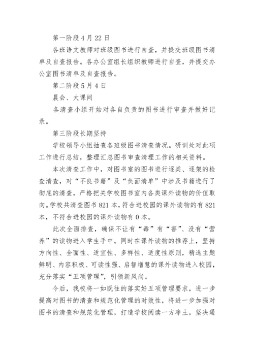 小学生课外读物进校园自查报告范文6篇.docx
