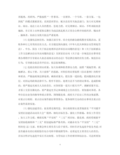 精编之年度信访工作计划范本2.docx
