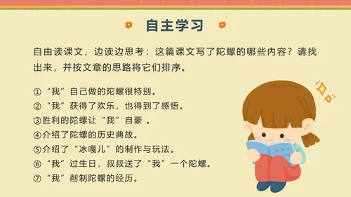 部编版语文四年级上册第二十课陀螺PPT模板