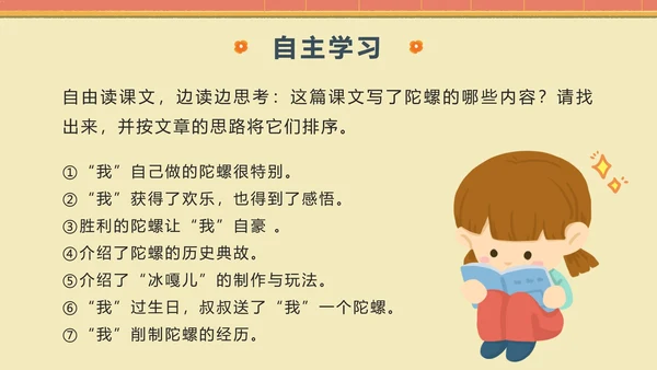 部编版语文四年级上册第二十课陀螺PPT模板
