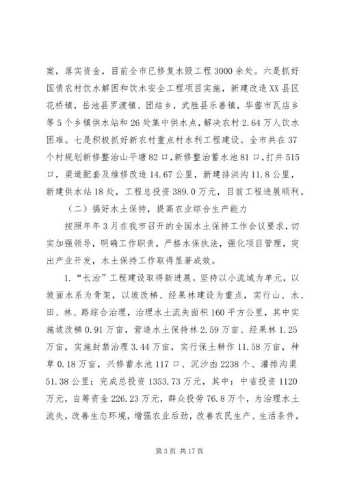 水利局总结及下一步工作安排.docx