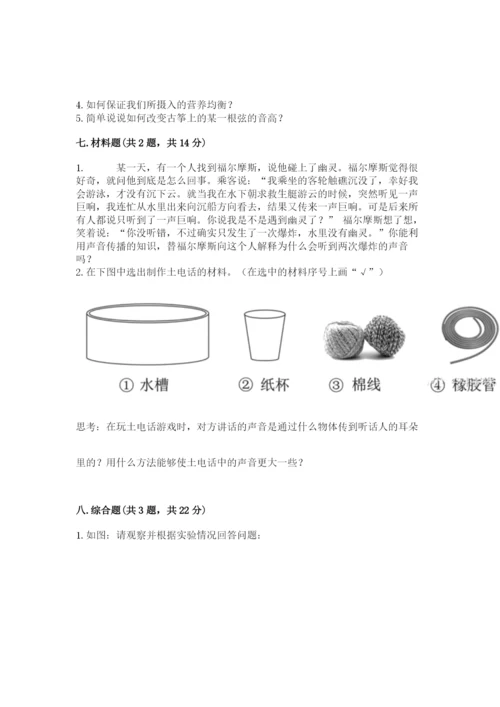 教科版科学四年级上册第二单元《呼吸和消化》测试卷附精品答案.docx