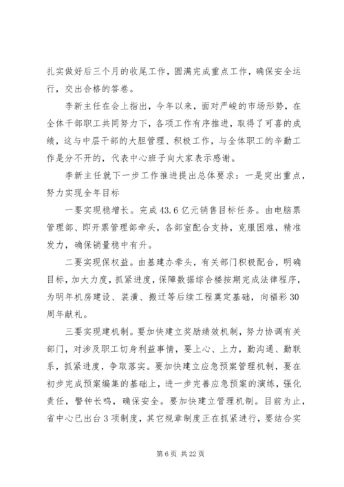 咸宁召开福彩反腐倡廉履职尽责工作推进会.docx