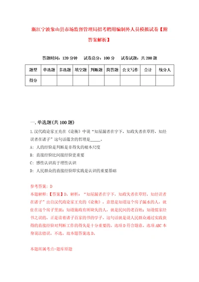 浙江宁波象山县市场监督管理局招考聘用编制外人员模拟试卷附答案解析1