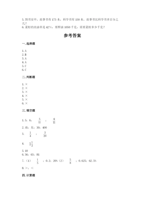 六年级上册数学期末测试卷含答案（夺分金卷）.docx