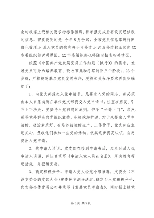 审核发展党员材料需要注意的事项 (3).docx