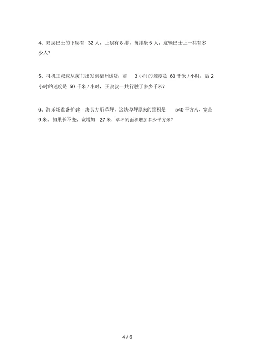北师大版四年级数学上册期末试卷附答案