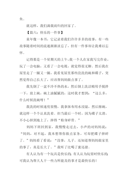 一件快乐的事作文450字.docx