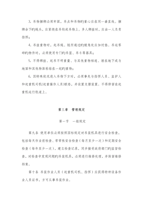 吊装作业安全管理规定.docx