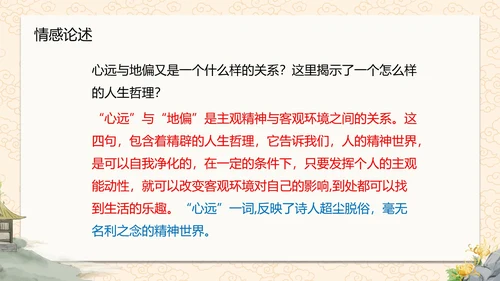 诗词五首饮酒课件PPT模板