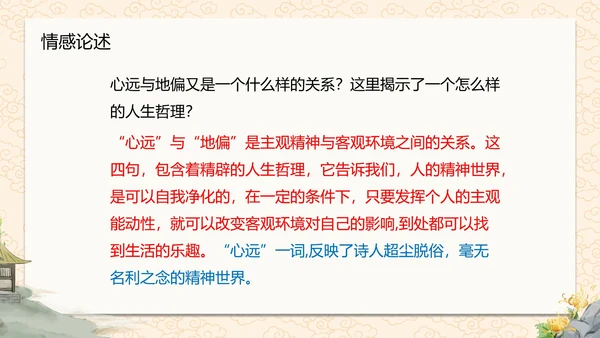 诗词五首饮酒课件PPT模板