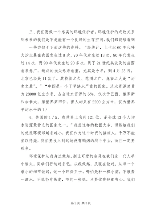 学习《新环境保护法》心得 (3).docx