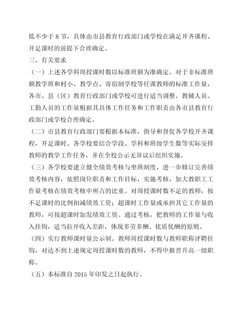 海南省普通中小学教师工作量指导标准试行