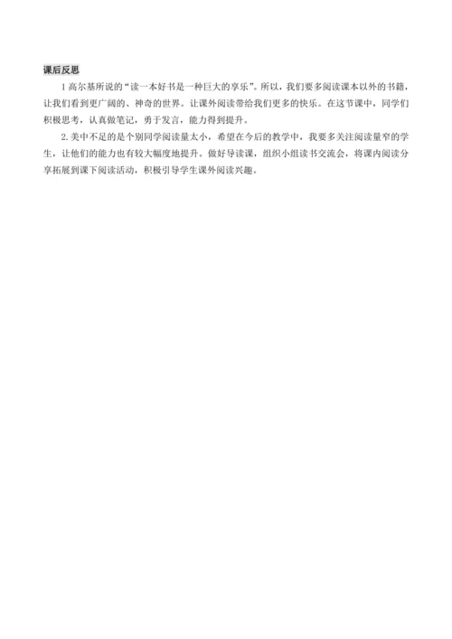 统编版语文四年级上册快乐读书吧：很久很久以前 教案