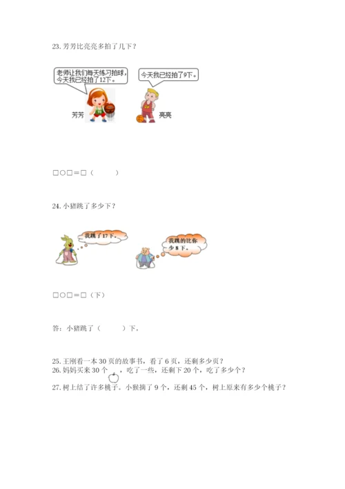 一年级下册数学解决问题60道及答案（夺冠系列）.docx